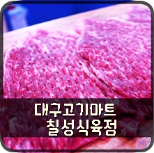 황금식육점 이미지