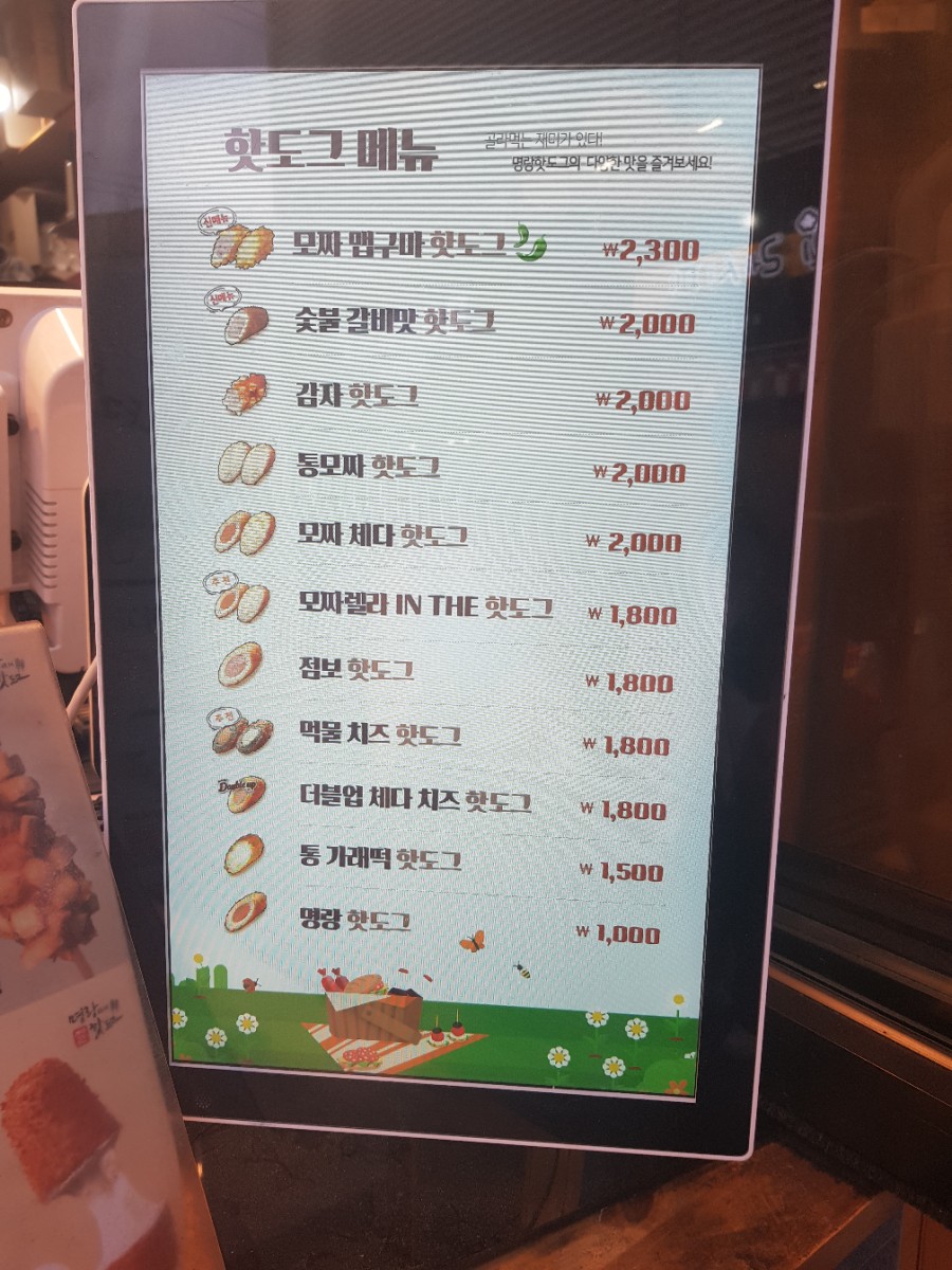 명랑시대쌀핫도그 대흥점 이미지