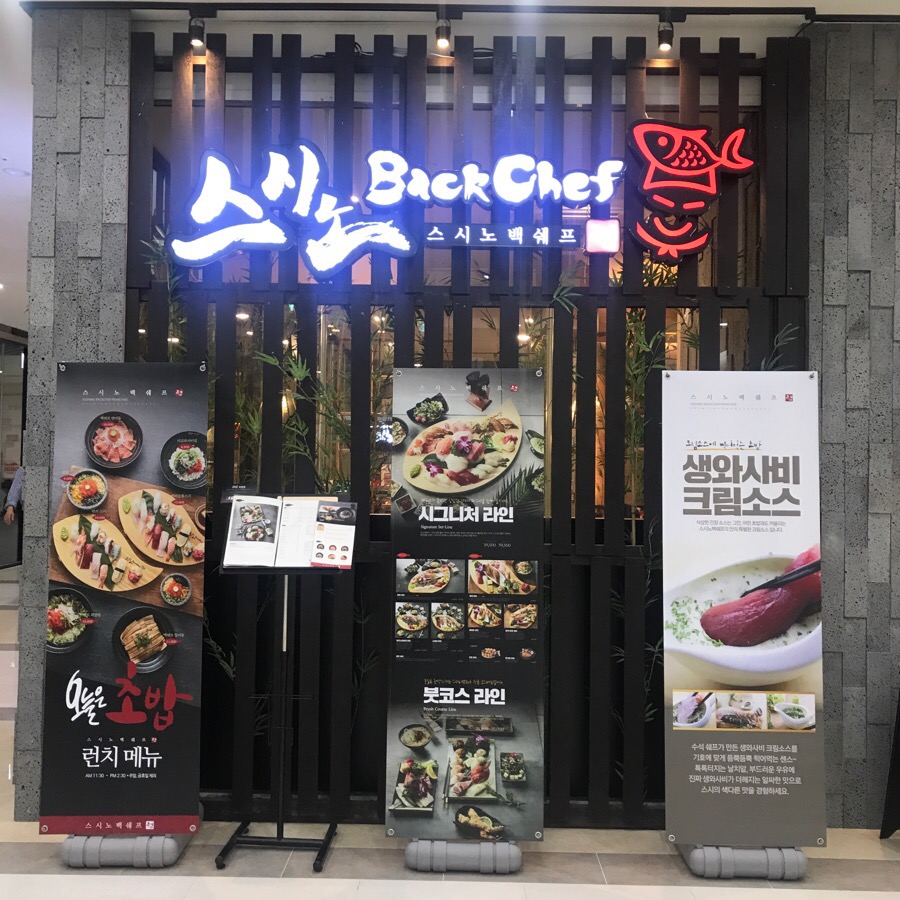 백쉐프스시 이미지
