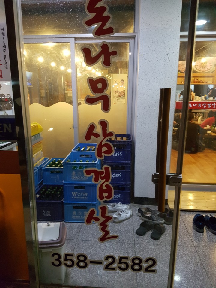 돈나무삼겹살 이미지