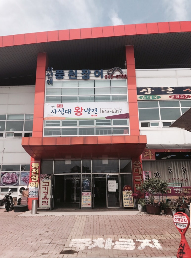 사선대풍천장어 이미지