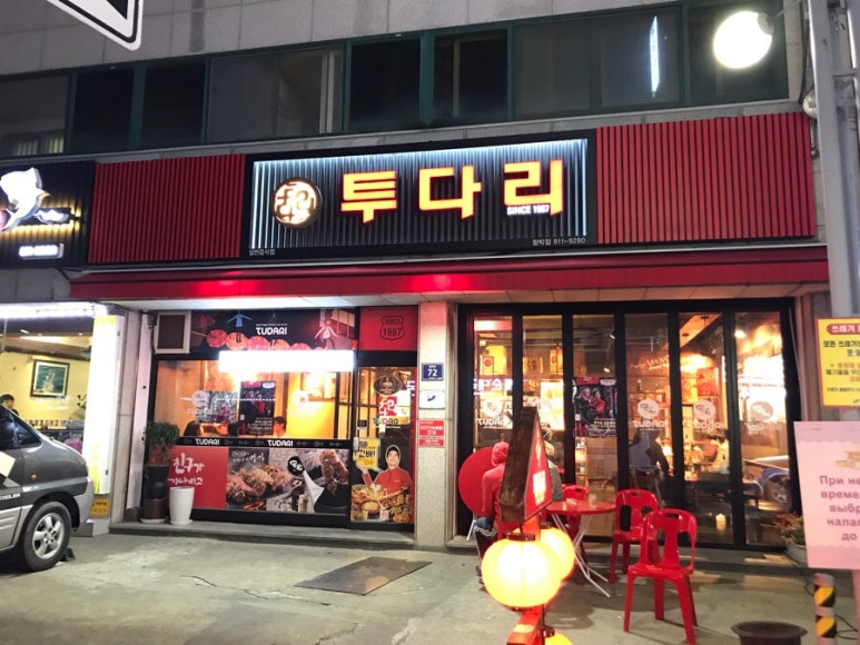 투다리 선학점 이미지
