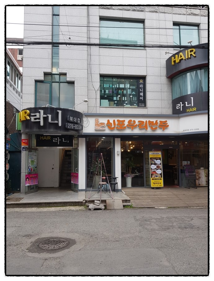 신포우리만두３호점 이미지
