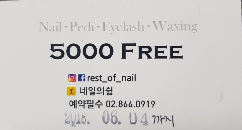 네일의쉼 이미지