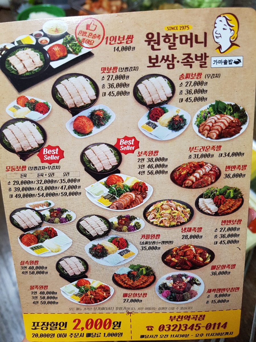 원삼족발 이미지
