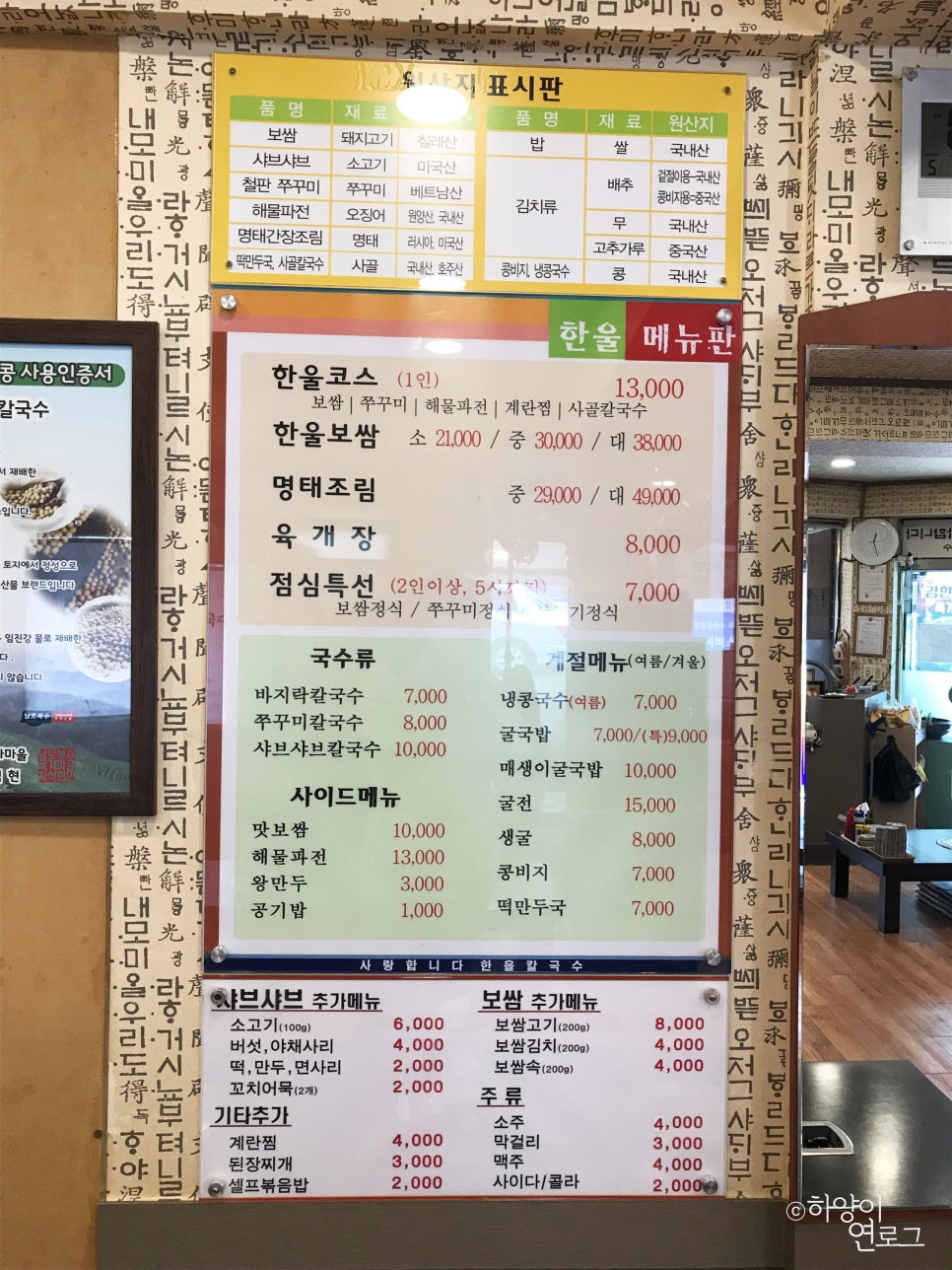 한울칼국수 이미지