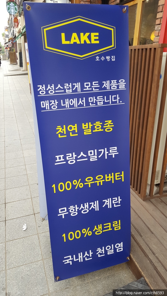 호수빵집(LAKE) 이미지