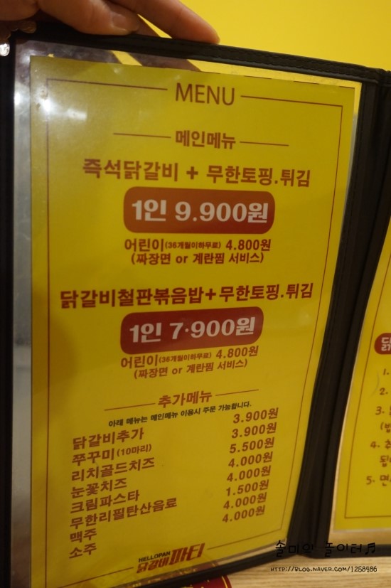 헬로팬닭갈비 이미지