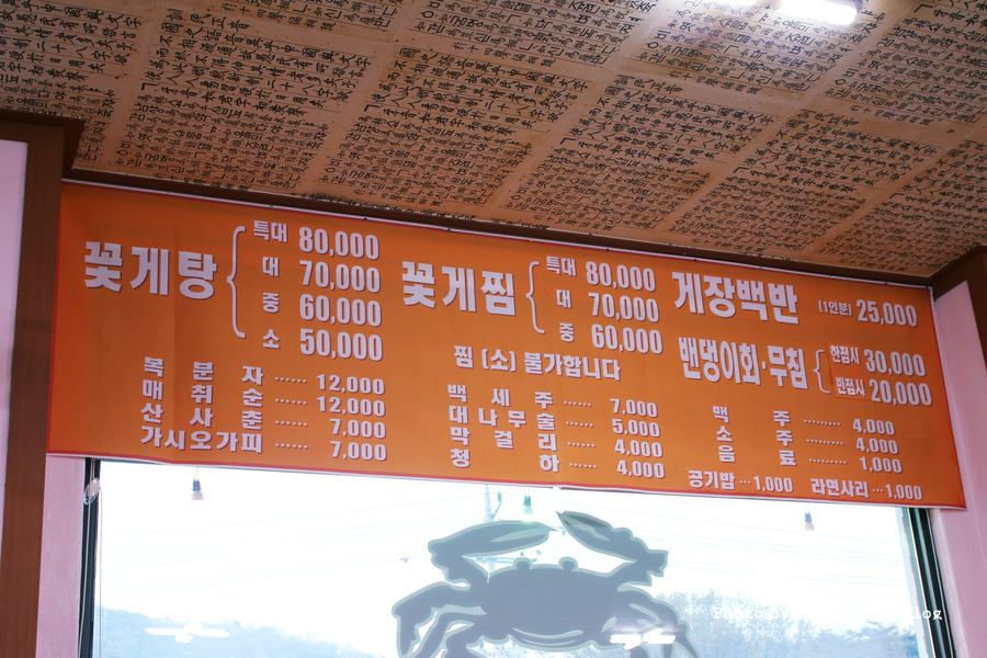 강화꽃게전문 이미지