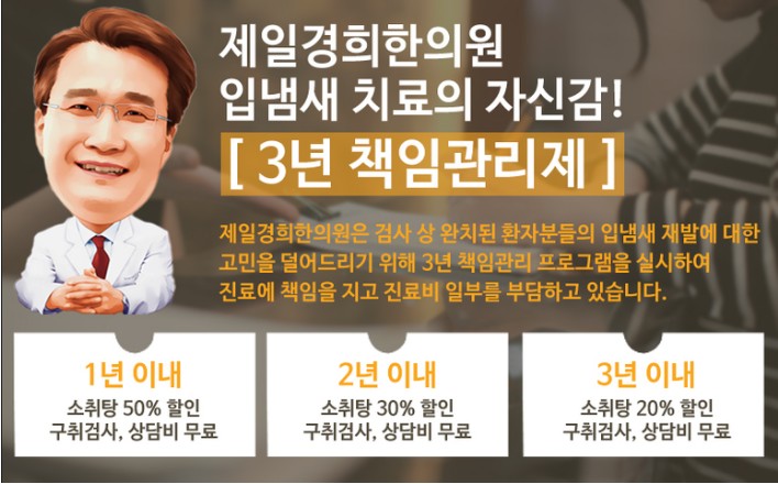 경희제일한의원 이미지