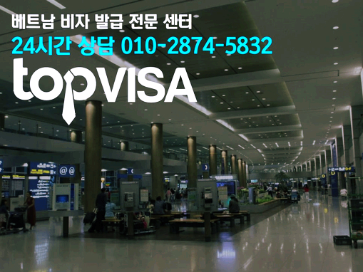 탑비자여행사 이미지
