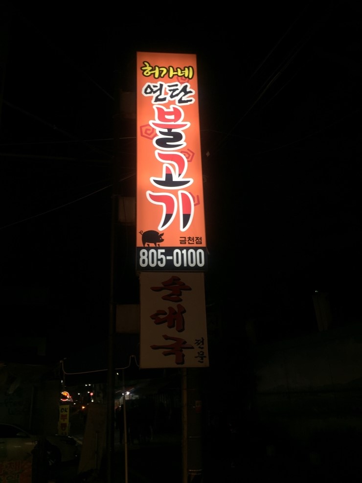 허가네 이미지