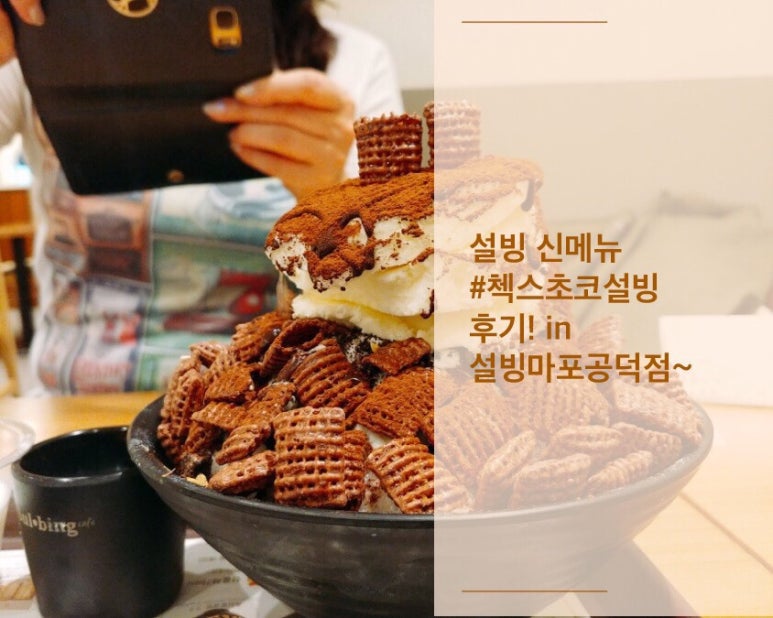 설빙마포공덕점 이미지