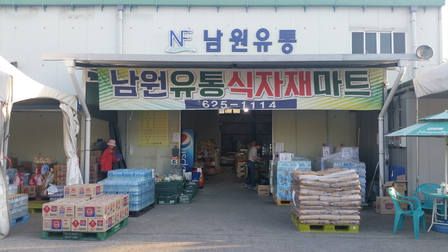 남원식자재마트 이미지