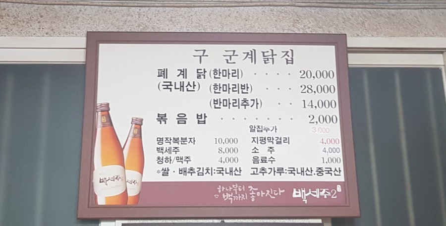 구군계닭집 이미지