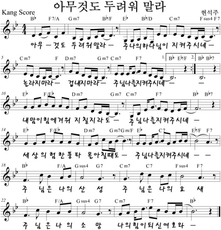 아무것도 두려워 말라 Bb Key C Key 악보 네이버 블로그