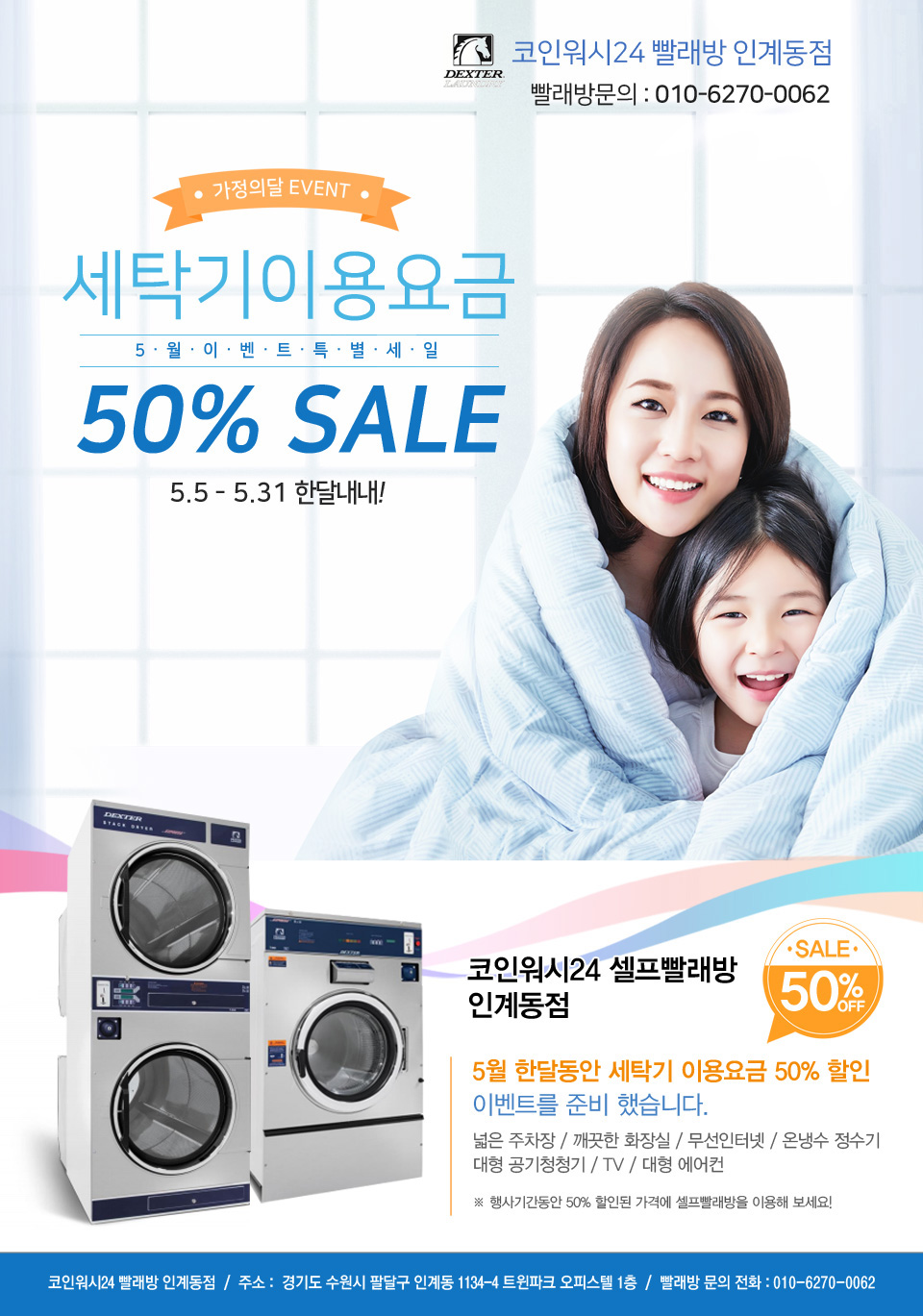 덱스터빨래방 이미지