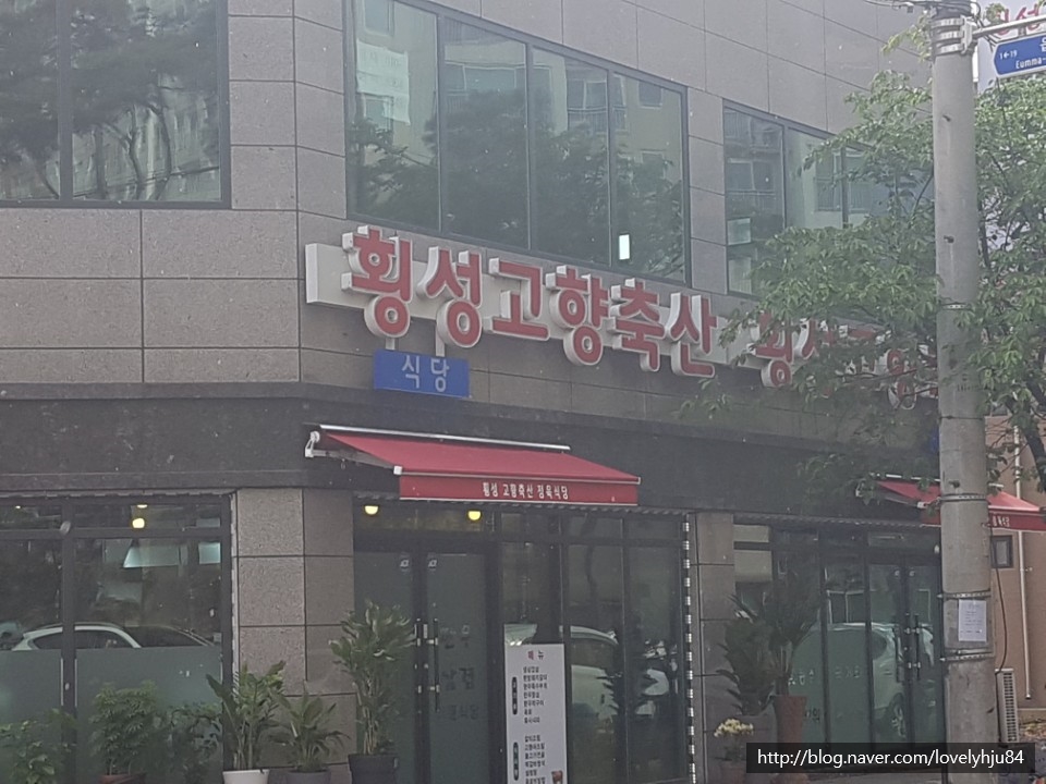 횡성고향축산 이미지
