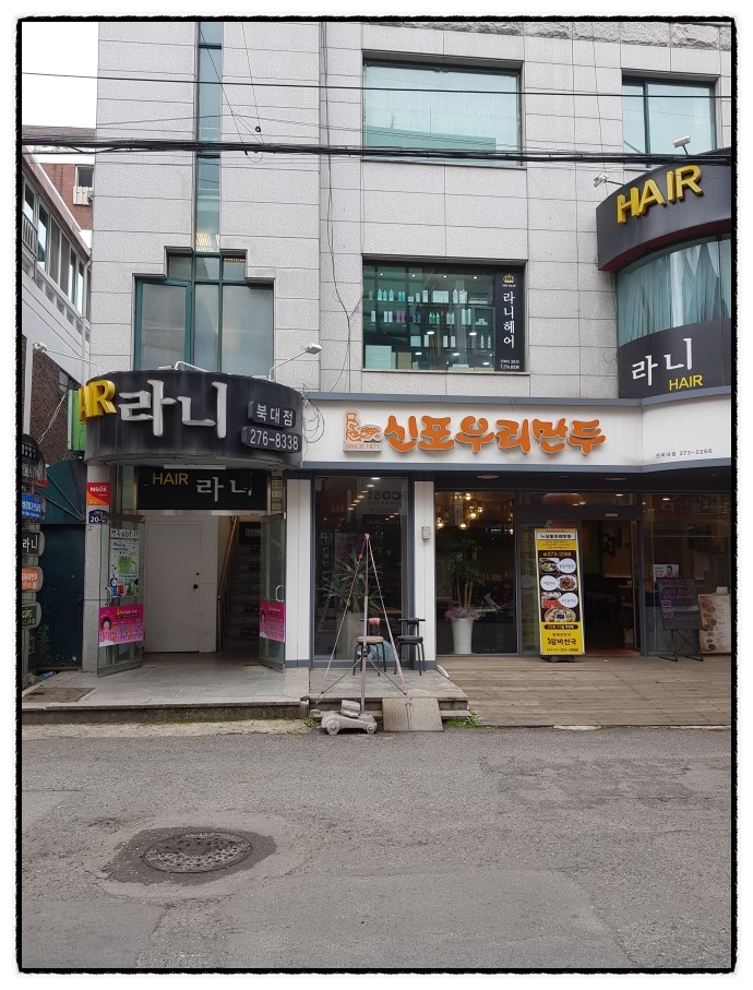 신포우리만두３호점 이미지
