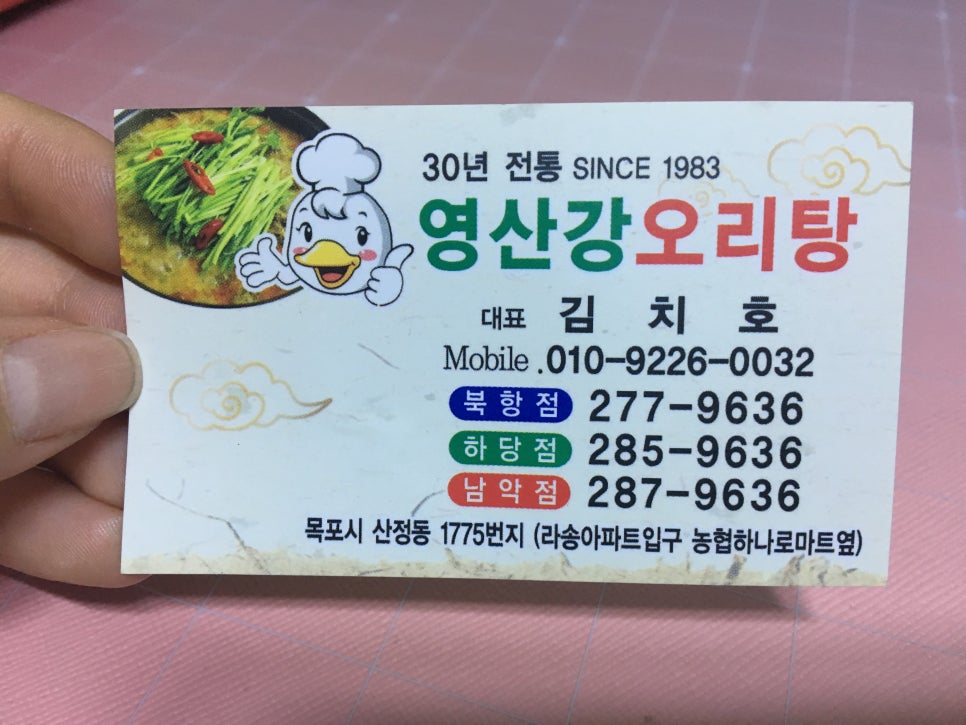 영산강오리탕 이미지