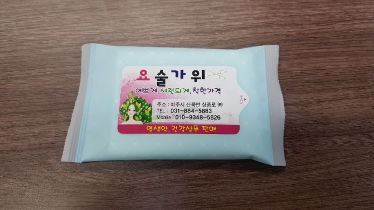요술가위미용실 이미지
