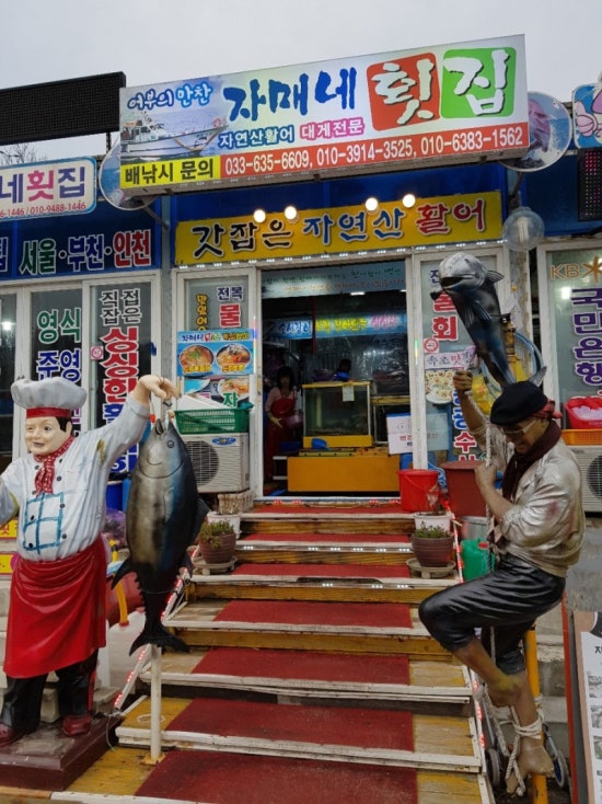 자매횟집 이미지