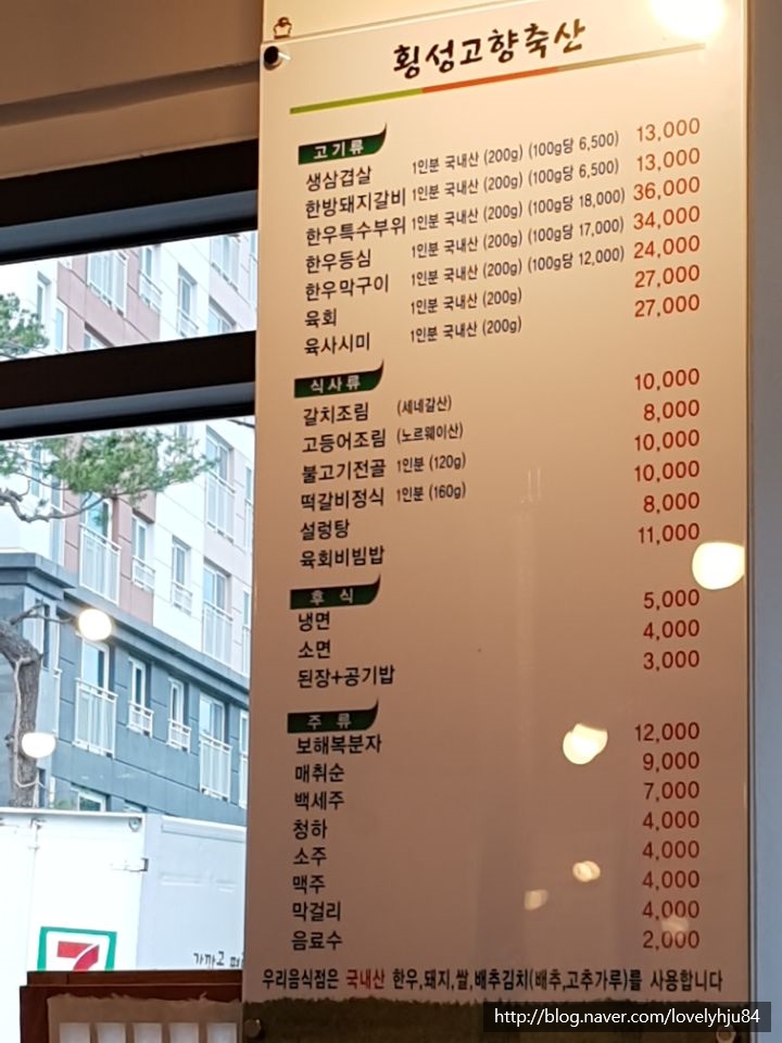횡성고향축산 이미지