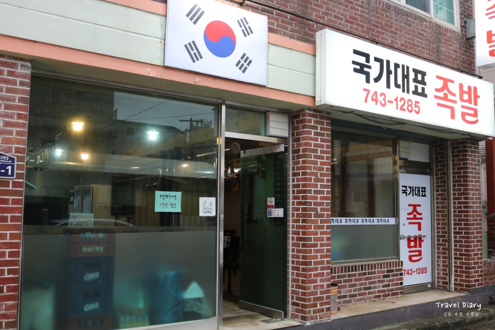 국가대표족발 이미지