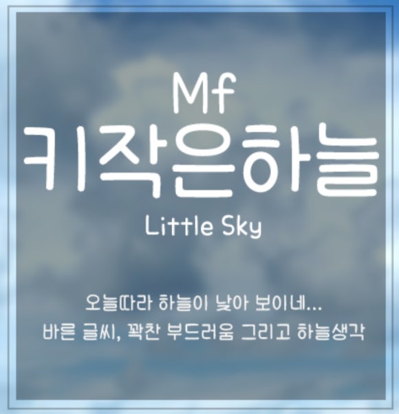 작은 하늘 이미지