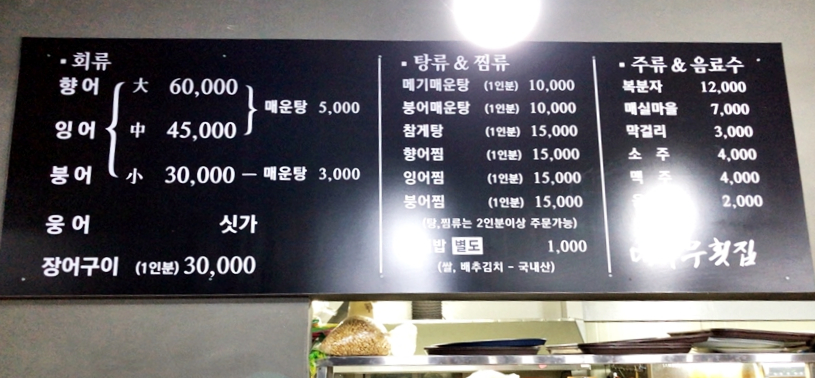 대나무횟집 이미지