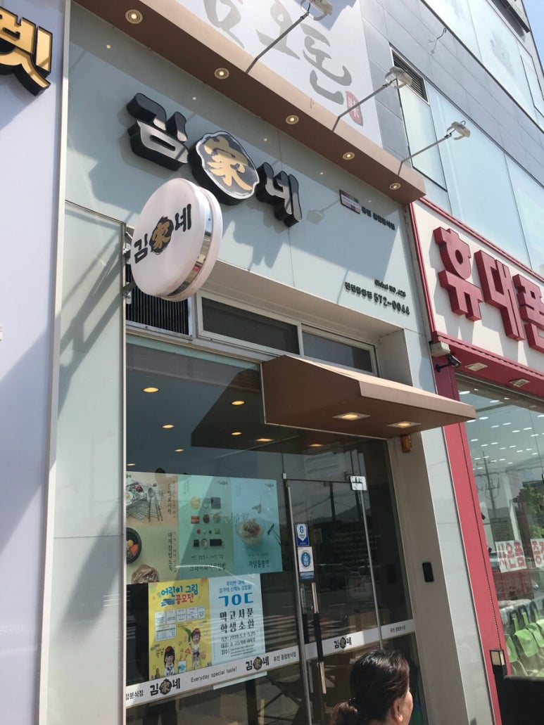 김가네진접 이미지