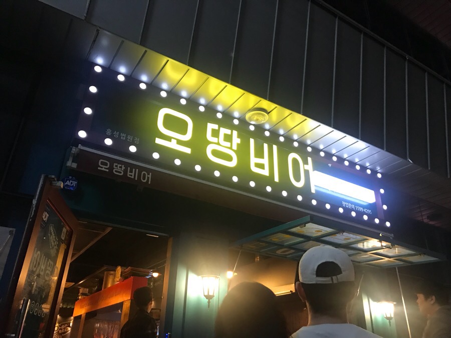 오땅비어 이미지
