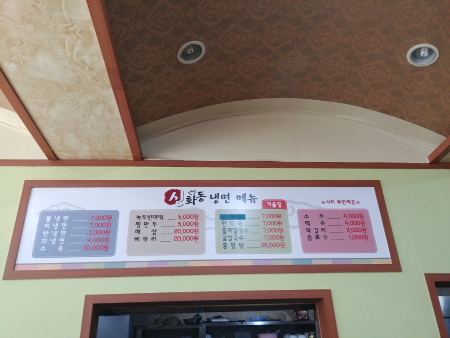 백령신화동냉면 이미지
