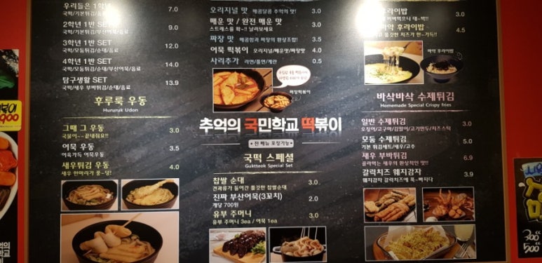 추억의국민학교떡볶이진해 이미지
