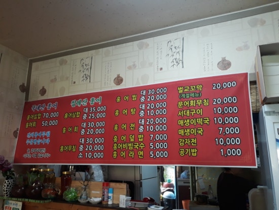 고흥홍어전문 이미지