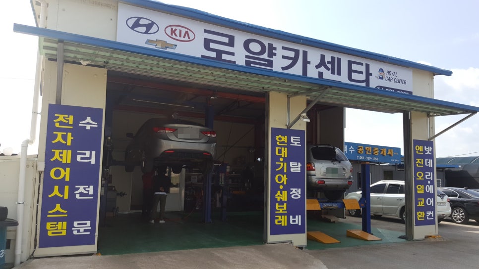 로얄자동차전문정비 이미지