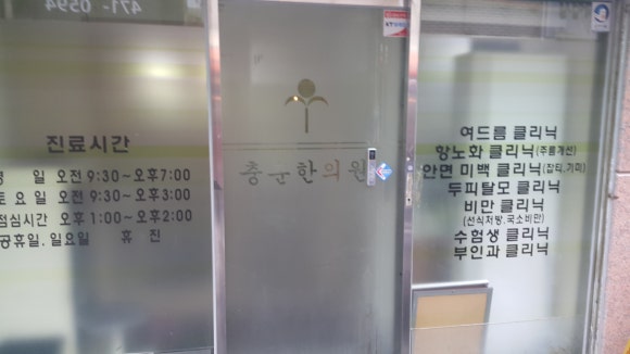 충훈한의원 이미지