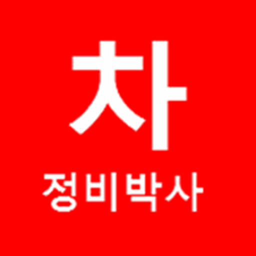 강원카센타 이미지