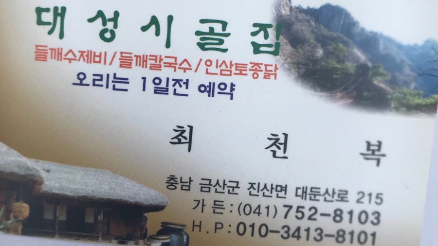 시골들깨칼국수 이미지