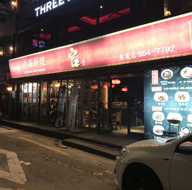 중화요리궁 이미지