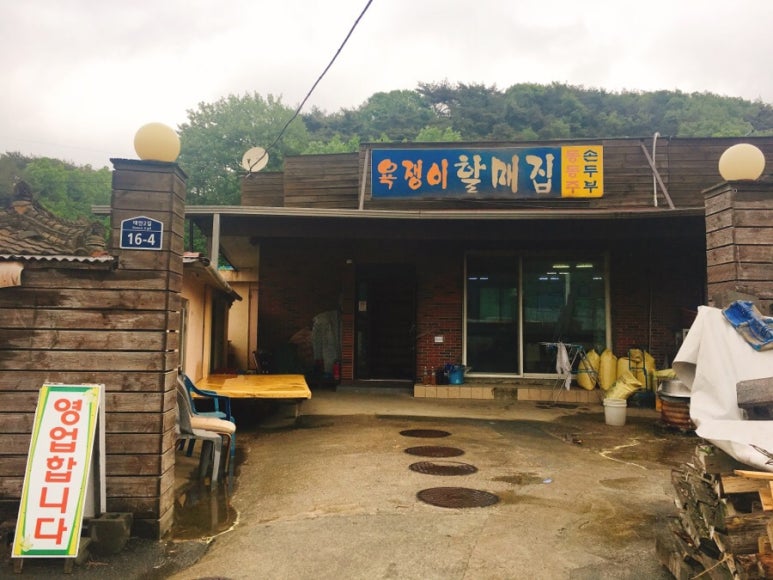할매집 이미지