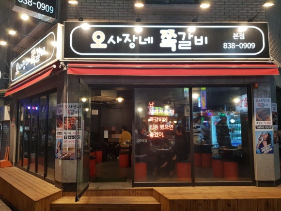 오사장네쪽갈비 이미지