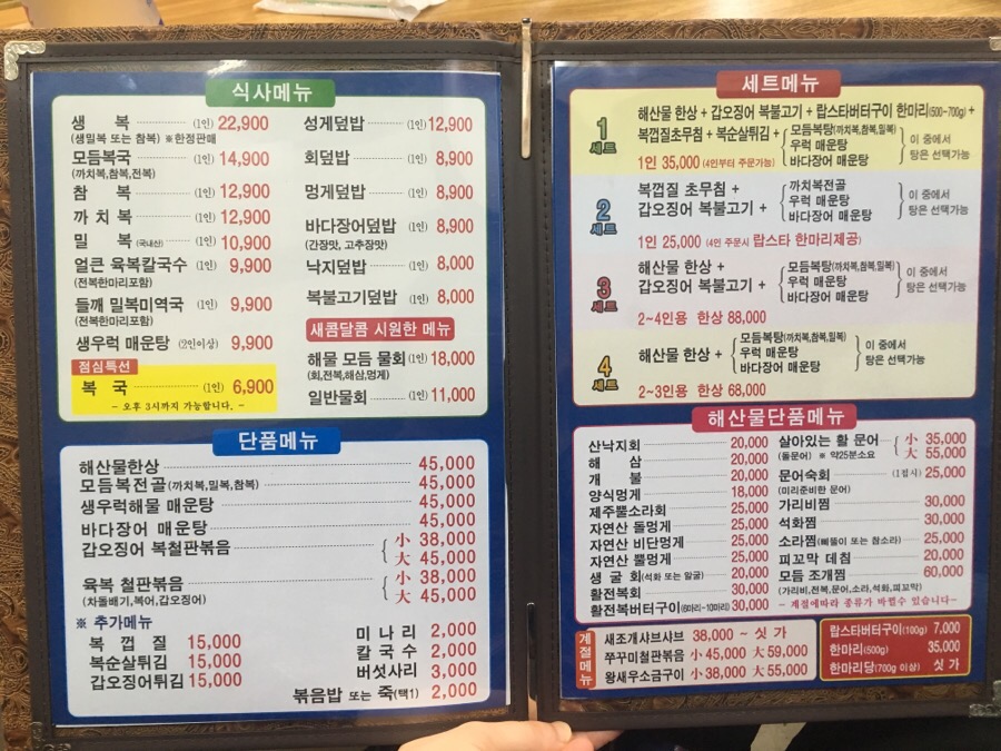 굴러들어온 복집 이미지