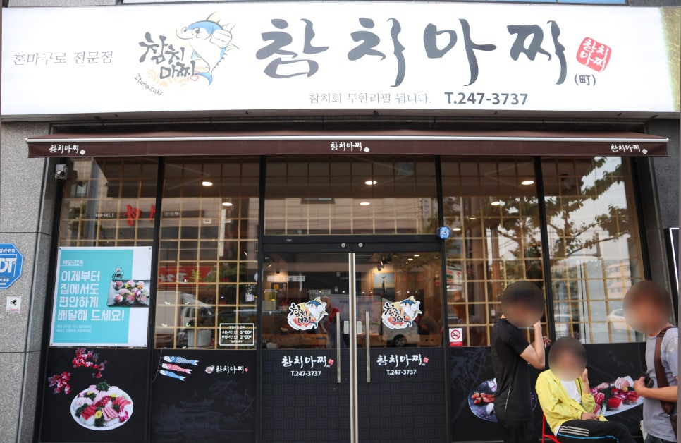 참치마찌 이미지