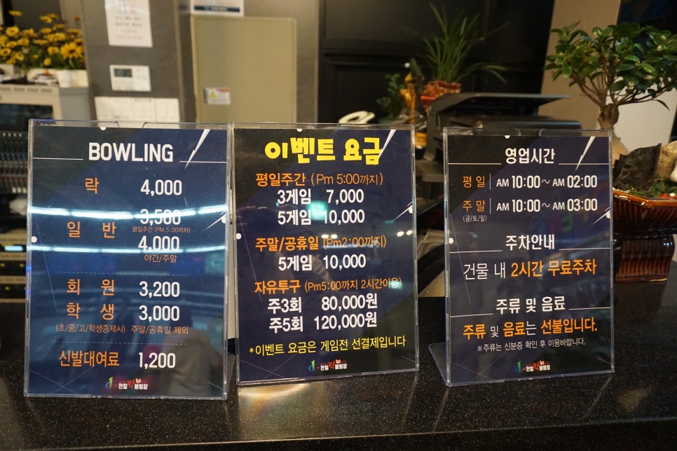 천일볼링장 이미지