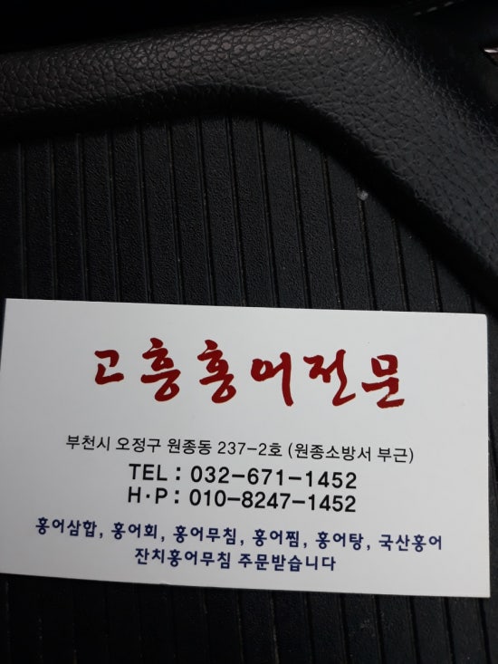 고흥홍어전문 이미지