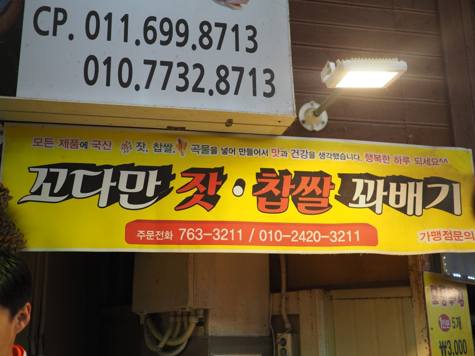 꼬다만찹쌀꽈배기 이미지