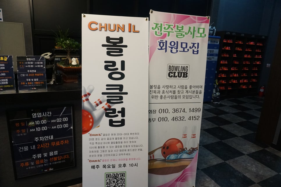 천일볼링장 이미지