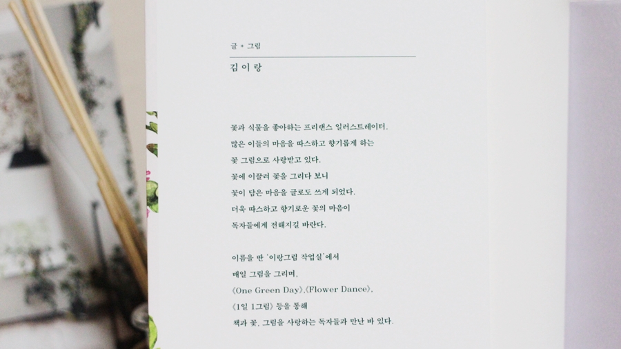 꽃작업실;이랑 이미지