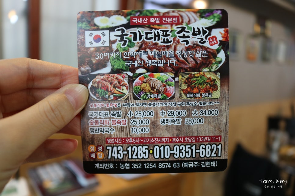 국가대표족발 이미지